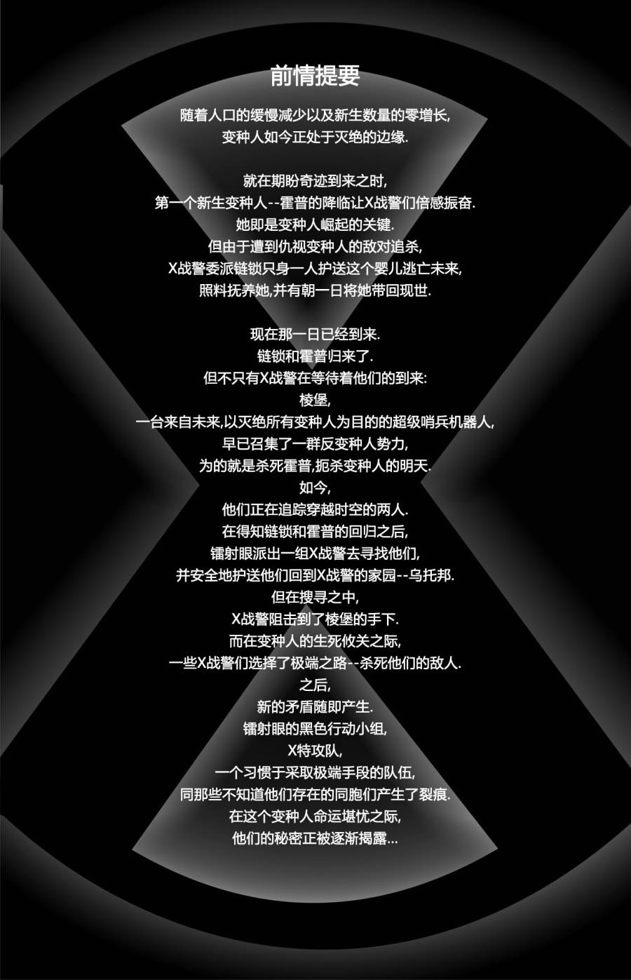 非凡X战警v1韩漫全集-#523弥赛亚再临#2无删减无遮挡章节图片 
