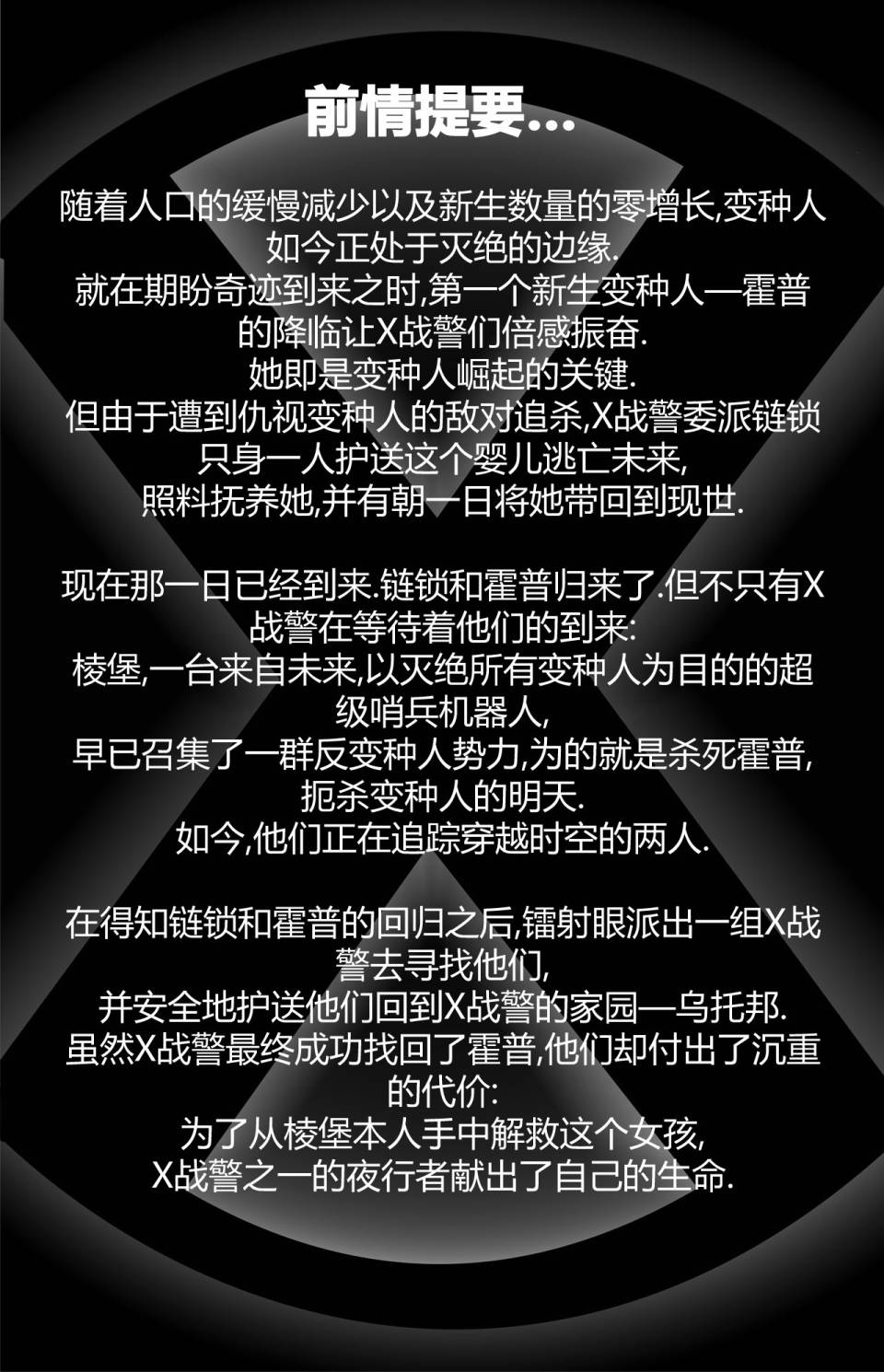 非凡X战警v1韩漫全集-#524弥赛亚再临#6无删减无遮挡章节图片 