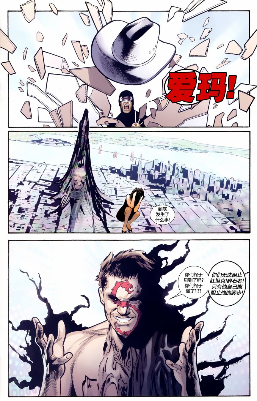 非凡X战警v1韩漫全集-#541无删减无遮挡章节图片 
