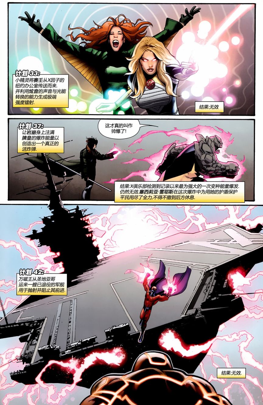 非凡X战警v1韩漫全集-#542无删减无遮挡章节图片 
