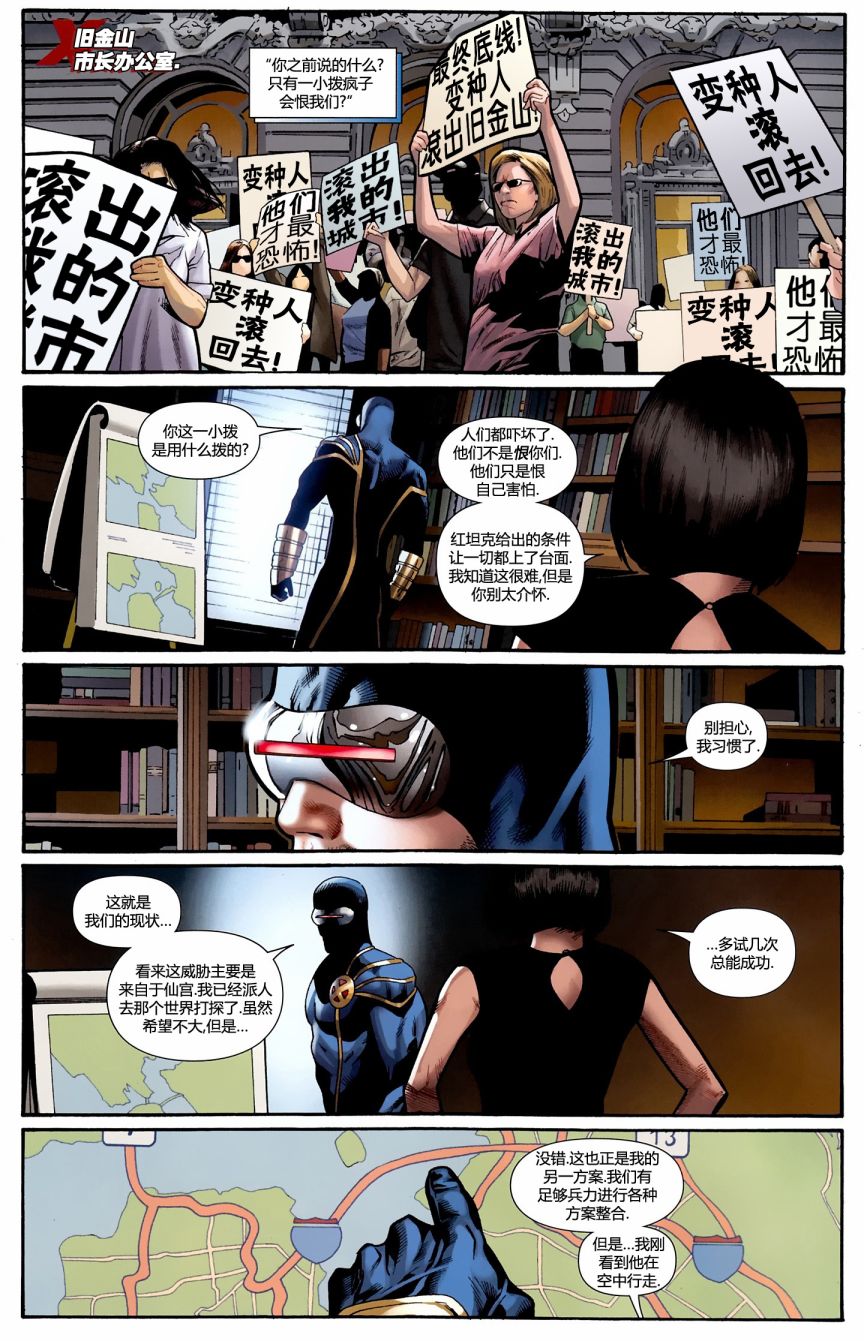 非凡X战警v1韩漫全集-#542无删减无遮挡章节图片 