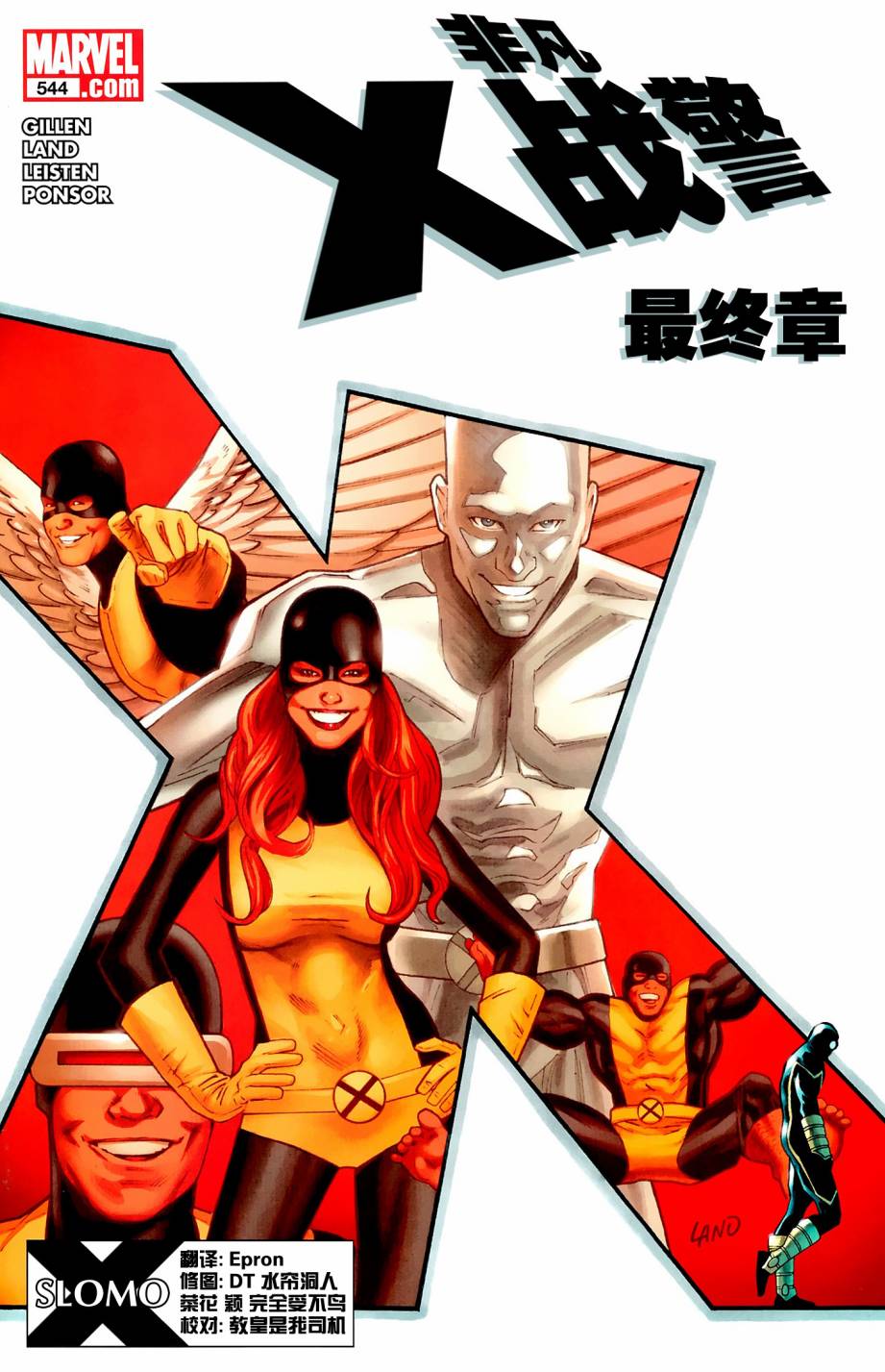 非凡X战警v1韩漫全集-#544(最终卷)无删减无遮挡章节图片 