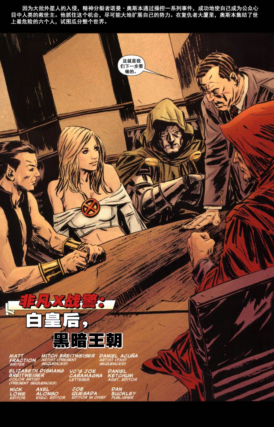 非凡X战警v1韩漫全集-年刊02(2009)无删减无遮挡章节图片 