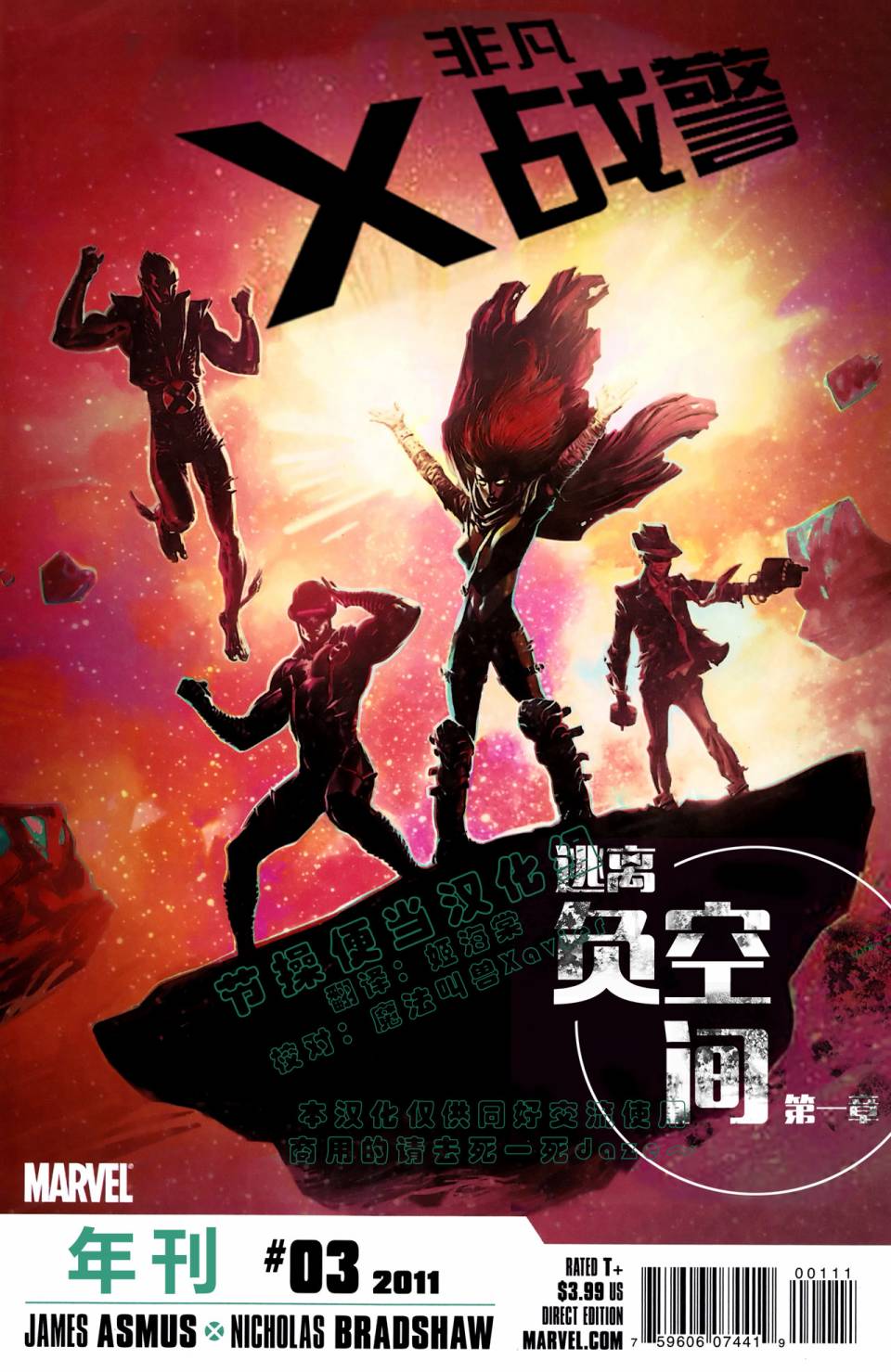 非凡X战警v1韩漫全集-年刊03无删减无遮挡章节图片 