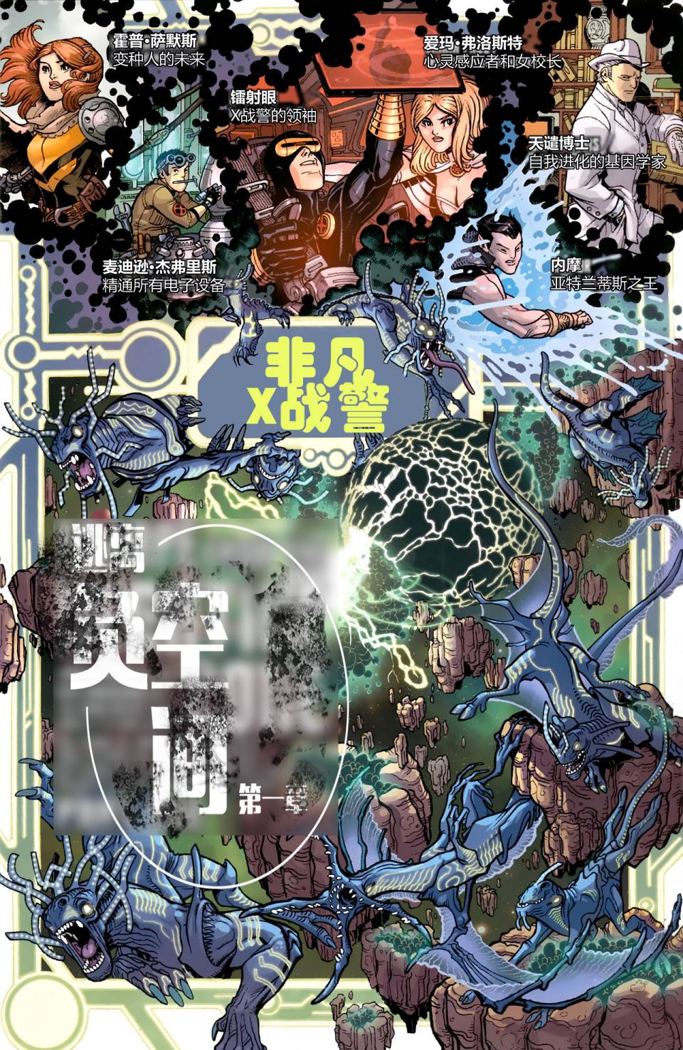 非凡X战警v1韩漫全集-年刊03无删减无遮挡章节图片 