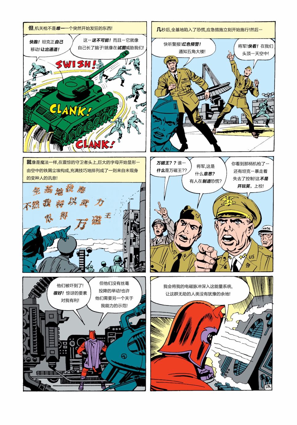非凡X战警v1韩漫全集-第01卷无删减无遮挡章节图片 