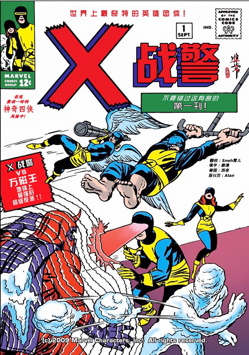 非凡X战警v1韩漫全集-第01卷无删减无遮挡章节图片 