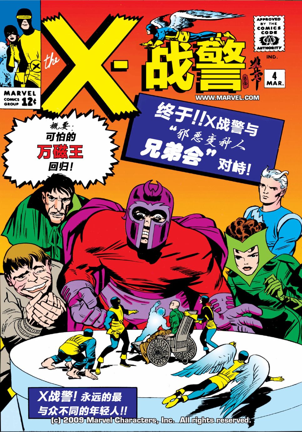 非凡X战警v1韩漫全集-第04卷无删减无遮挡章节图片 
