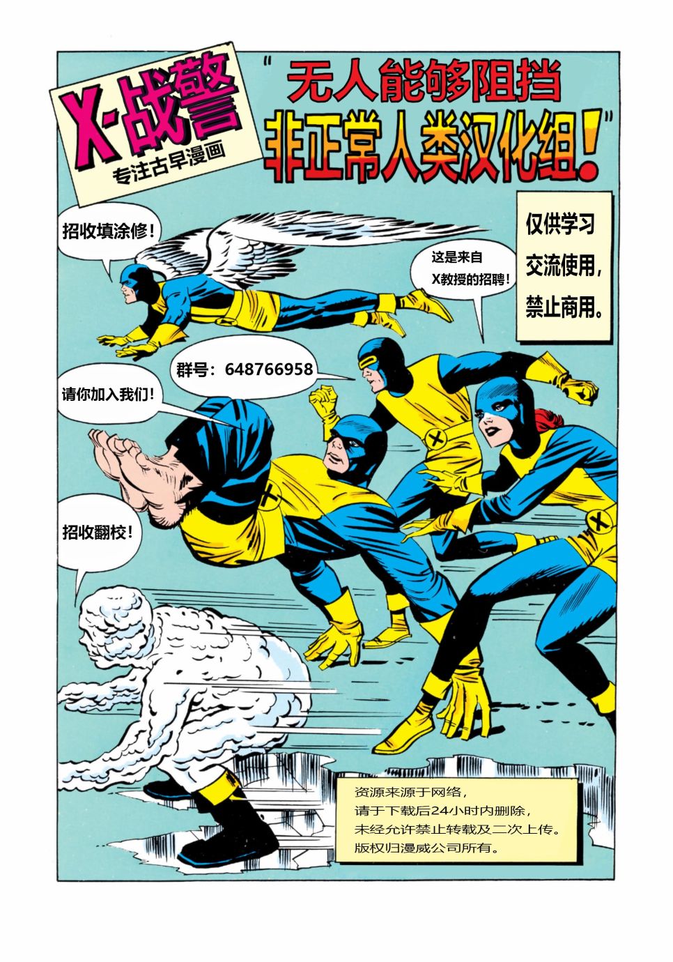 非凡X战警v1韩漫全集-第04卷无删减无遮挡章节图片 