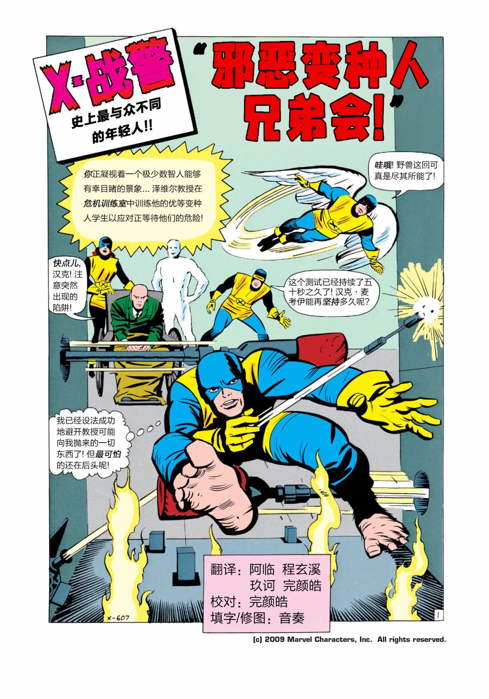 非凡X战警v1韩漫全集-第04卷无删减无遮挡章节图片 