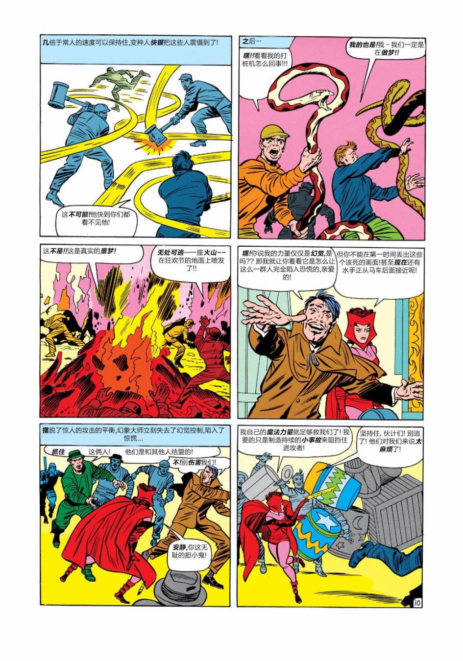 非凡X战警v1韩漫全集-第07卷无删减无遮挡章节图片 