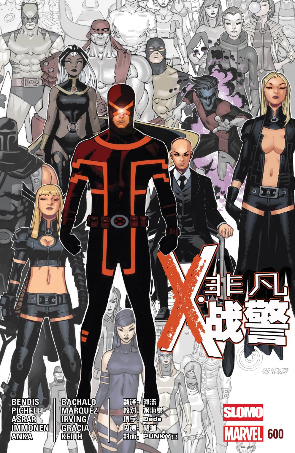 非凡X战警v1韩漫全集-第600卷无删减无遮挡章节图片 