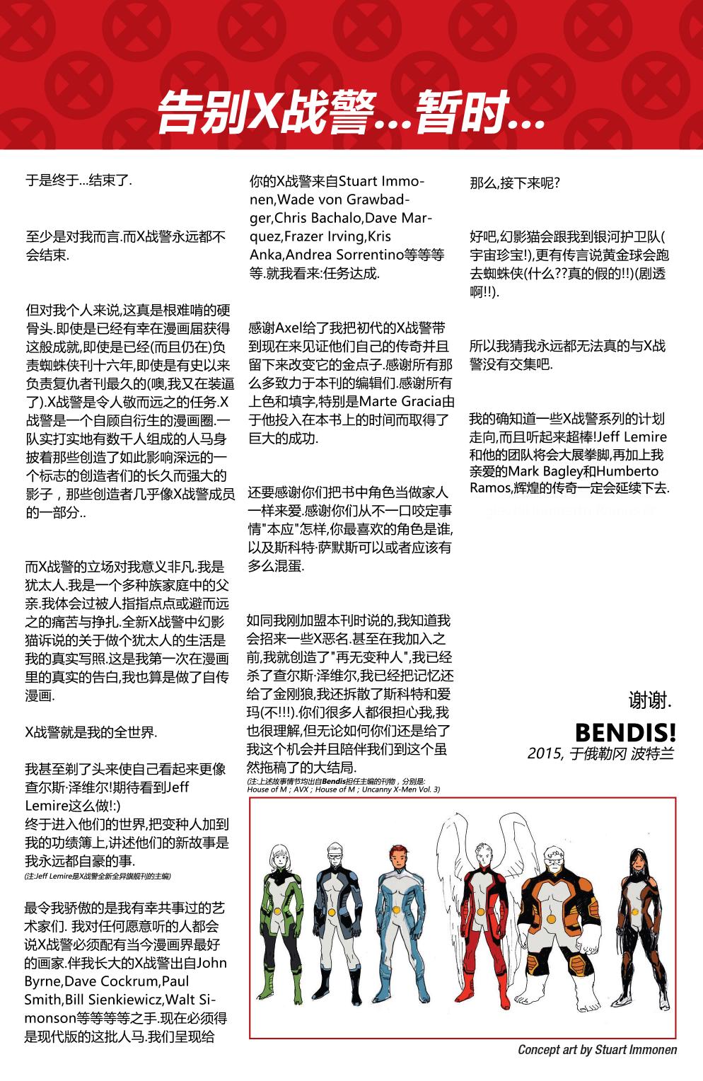 非凡X战警v1韩漫全集-第600卷无删减无遮挡章节图片 