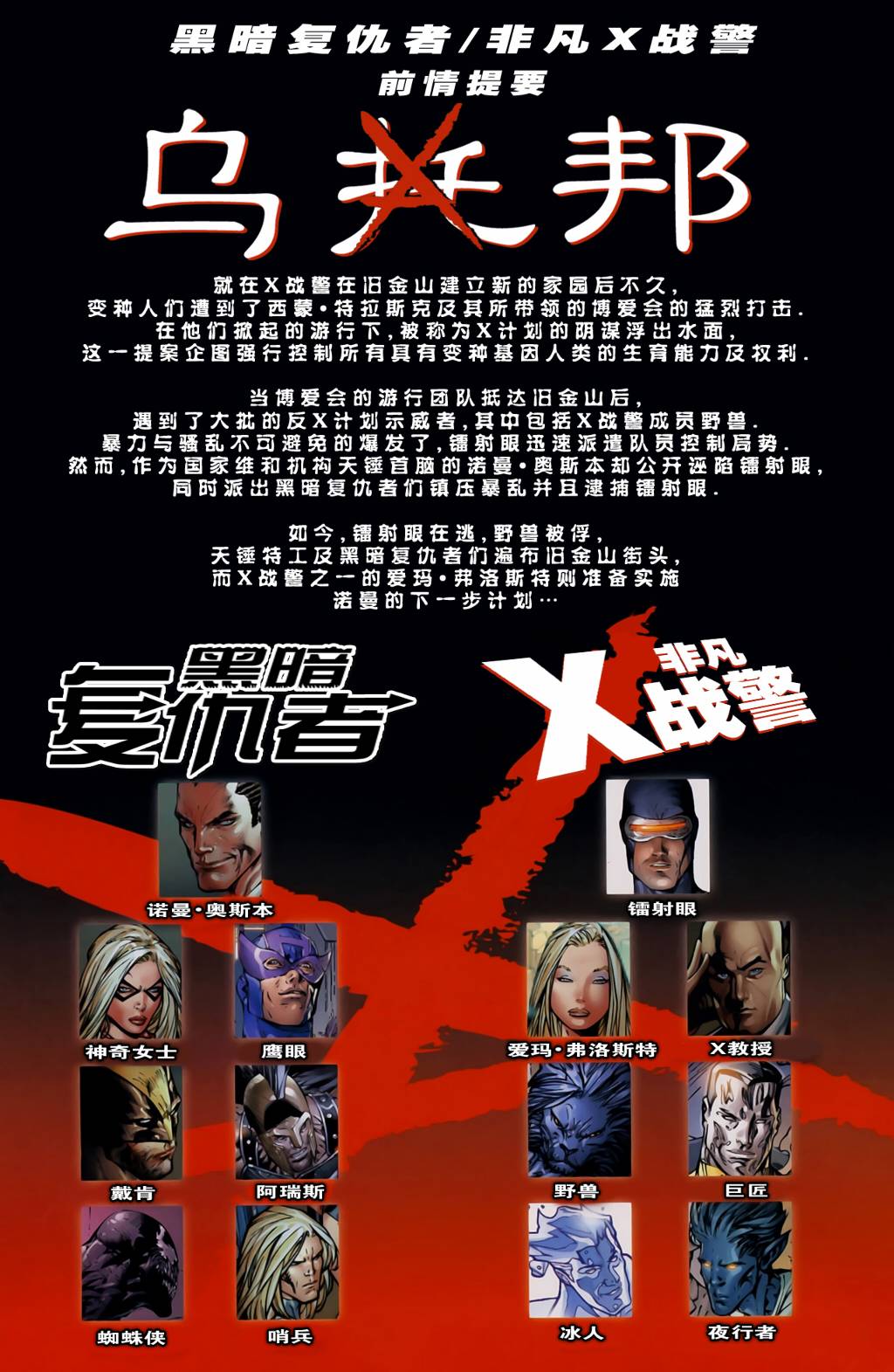 非凡X战警v1韩漫全集-#513乌托邦#2无删减无遮挡章节图片 