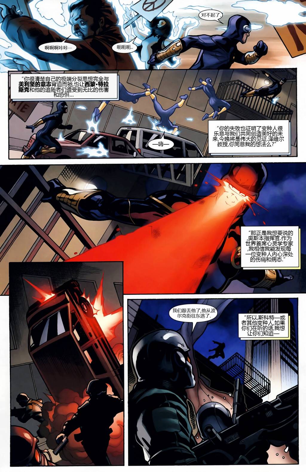非凡X战警v1韩漫全集-#513乌托邦#2无删减无遮挡章节图片 