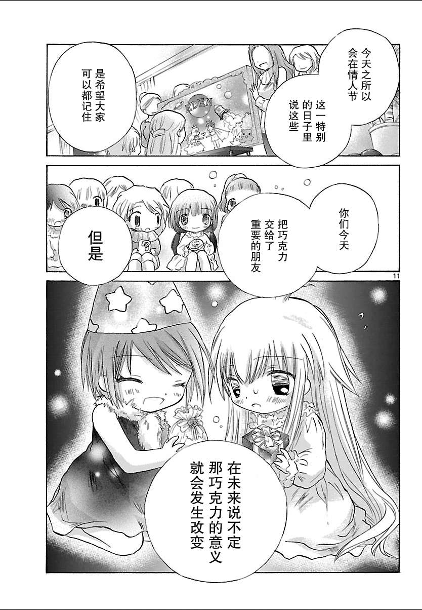 少女恋爱变异韩漫全集-第01话无删减无遮挡章节图片 