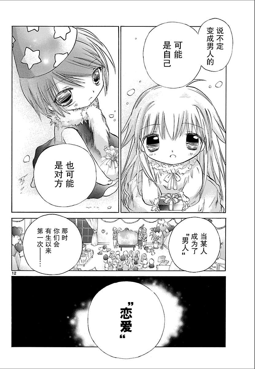 少女恋爱变异韩漫全集-第01话无删减无遮挡章节图片 