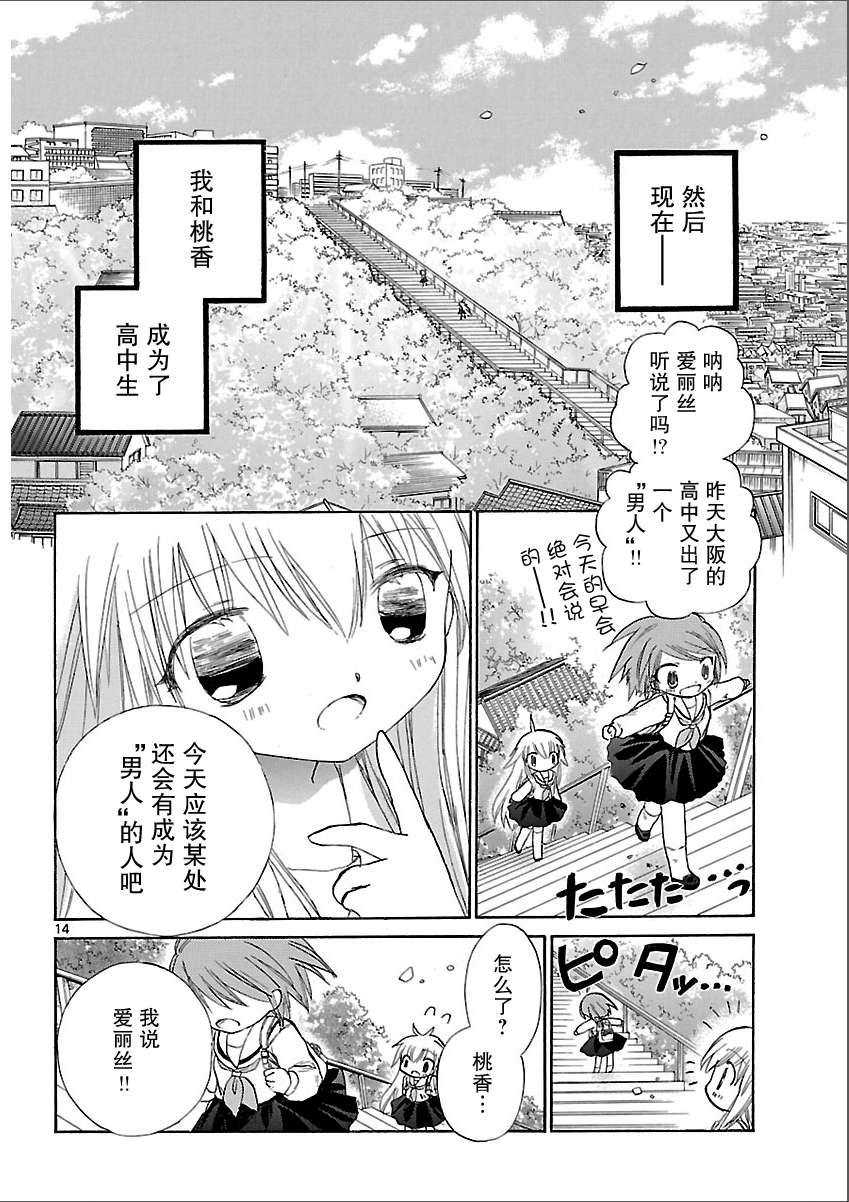 少女恋爱变异韩漫全集-第01话无删减无遮挡章节图片 