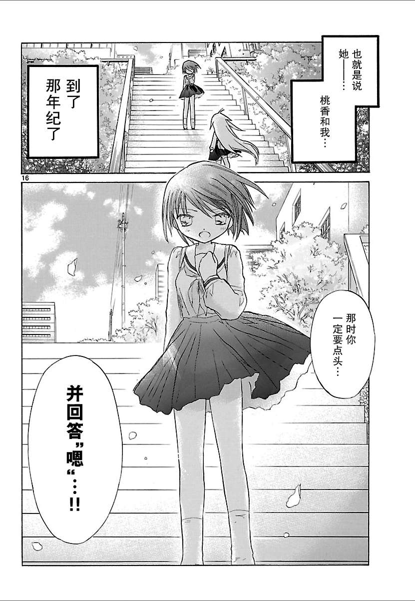 少女恋爱变异韩漫全集-第01话无删减无遮挡章节图片 