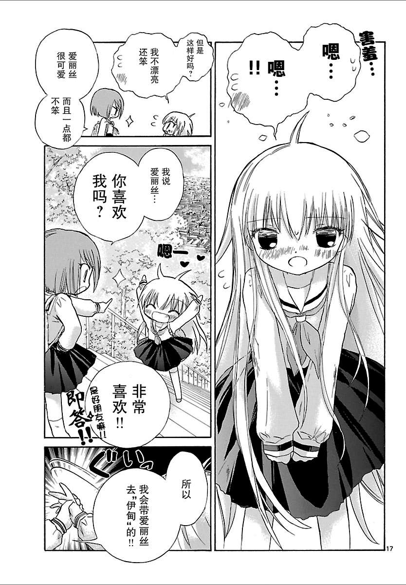 少女恋爱变异韩漫全集-第01话无删减无遮挡章节图片 