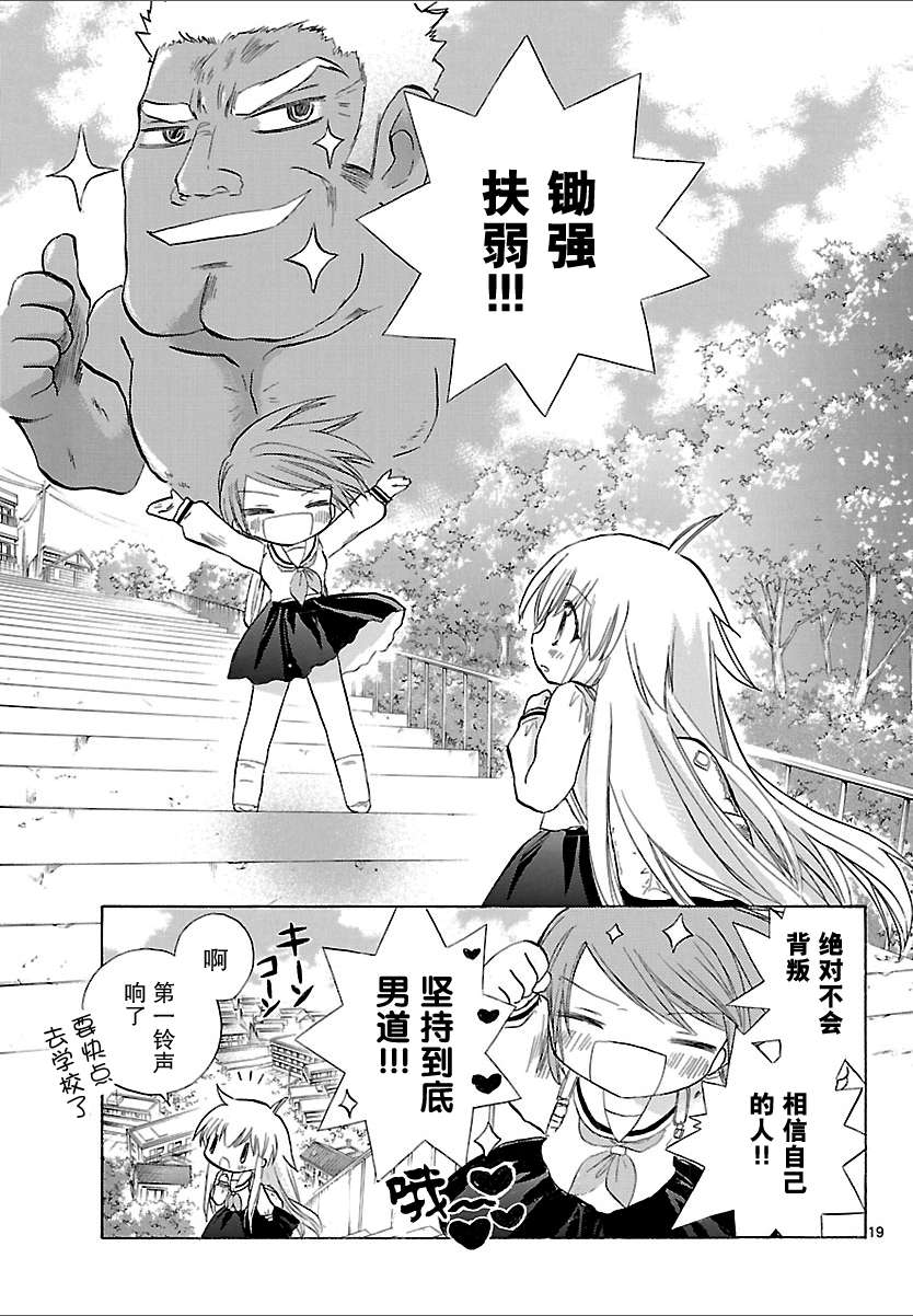 少女恋爱变异韩漫全集-第01话无删减无遮挡章节图片 