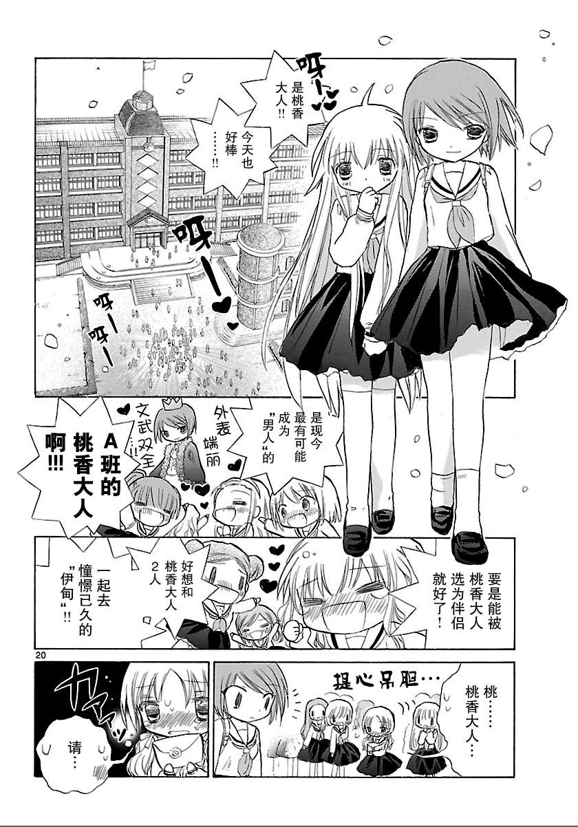 少女恋爱变异韩漫全集-第01话无删减无遮挡章节图片 