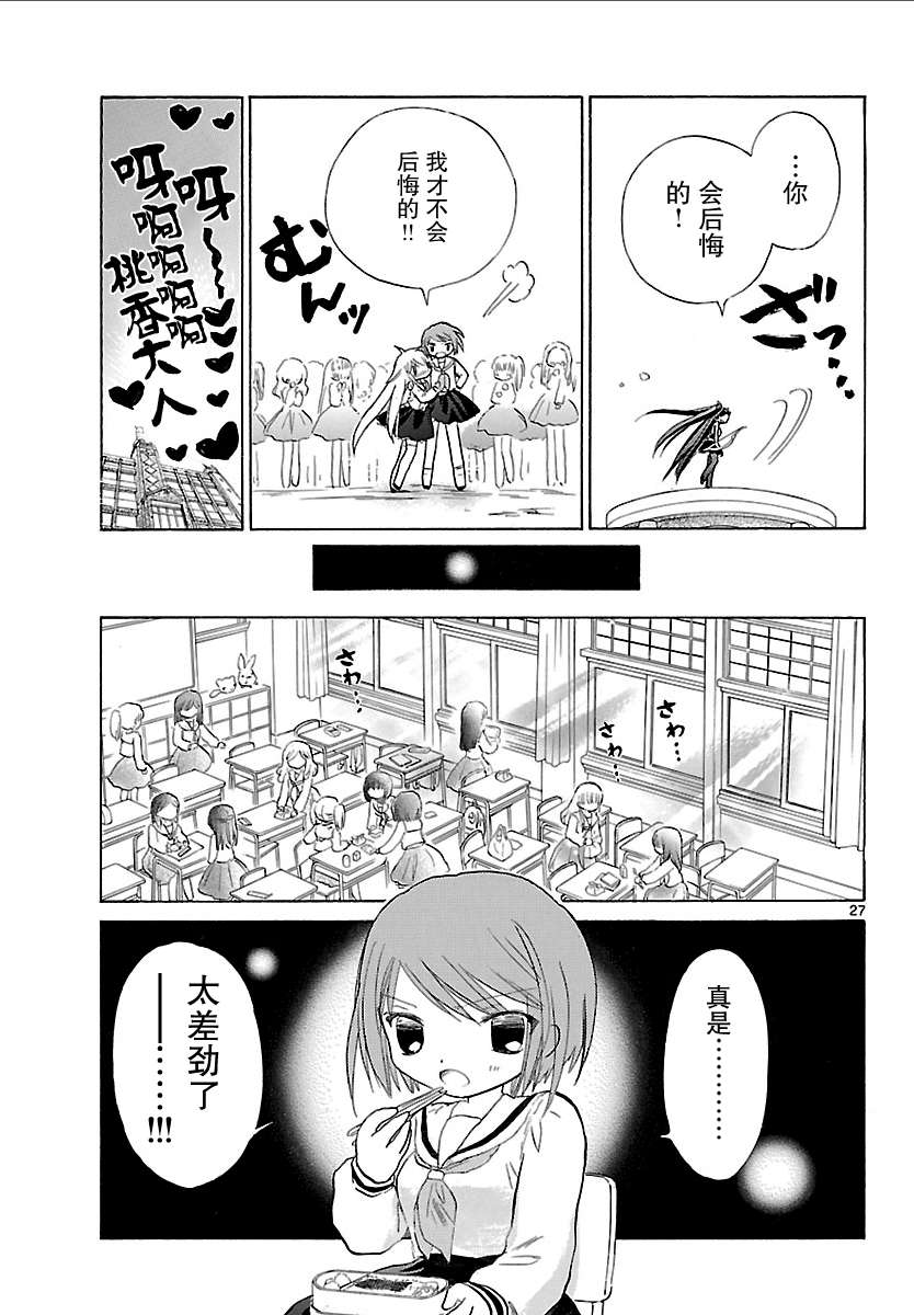 少女恋爱变异韩漫全集-第01话无删减无遮挡章节图片 