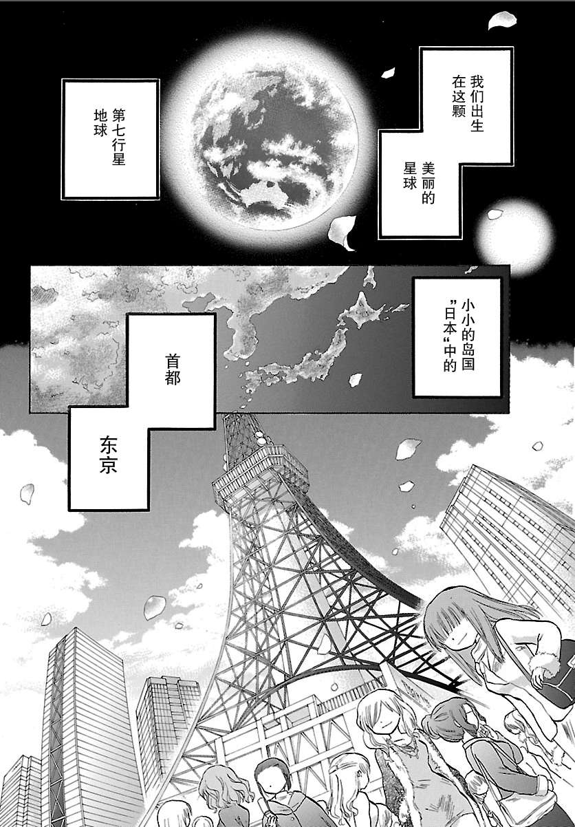 少女恋爱变异韩漫全集-第01话无删减无遮挡章节图片 
