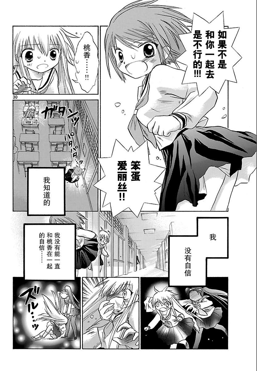 少女恋爱变异韩漫全集-第01话无删减无遮挡章节图片 