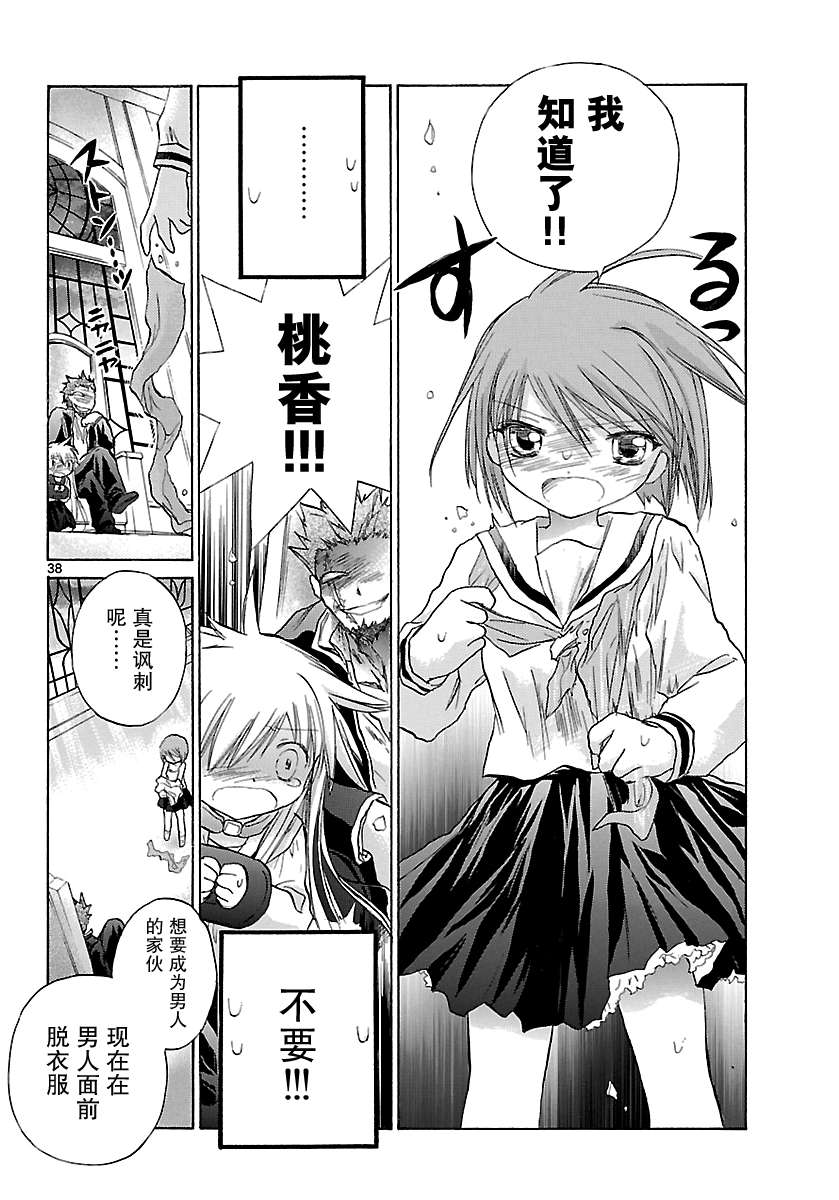 少女恋爱变异韩漫全集-第01话无删减无遮挡章节图片 