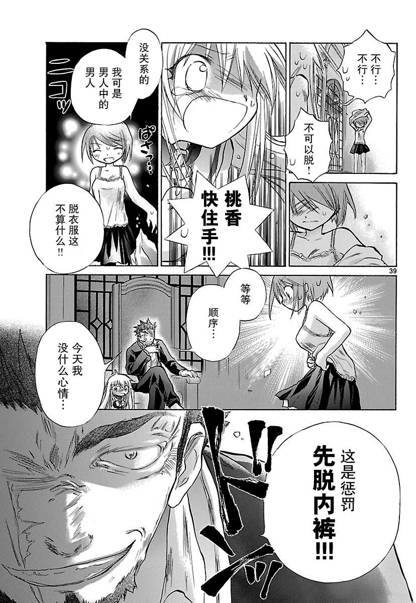 少女恋爱变异韩漫全集-第01话无删减无遮挡章节图片 