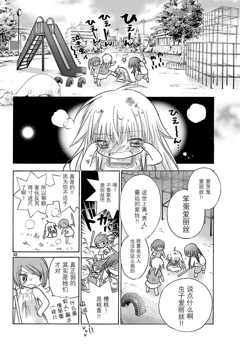 少女恋爱变异韩漫全集-第01话无删减无遮挡章节图片 
