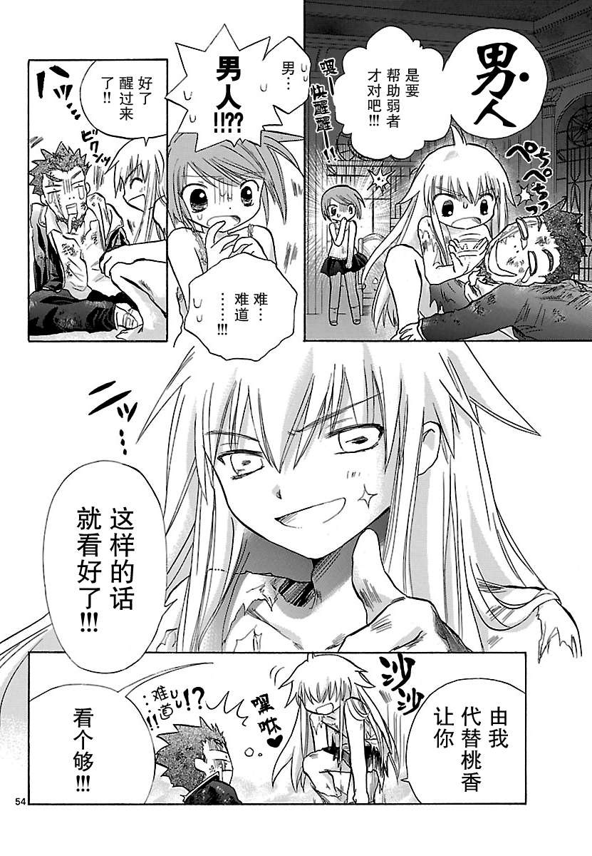 少女恋爱变异韩漫全集-第01话无删减无遮挡章节图片 