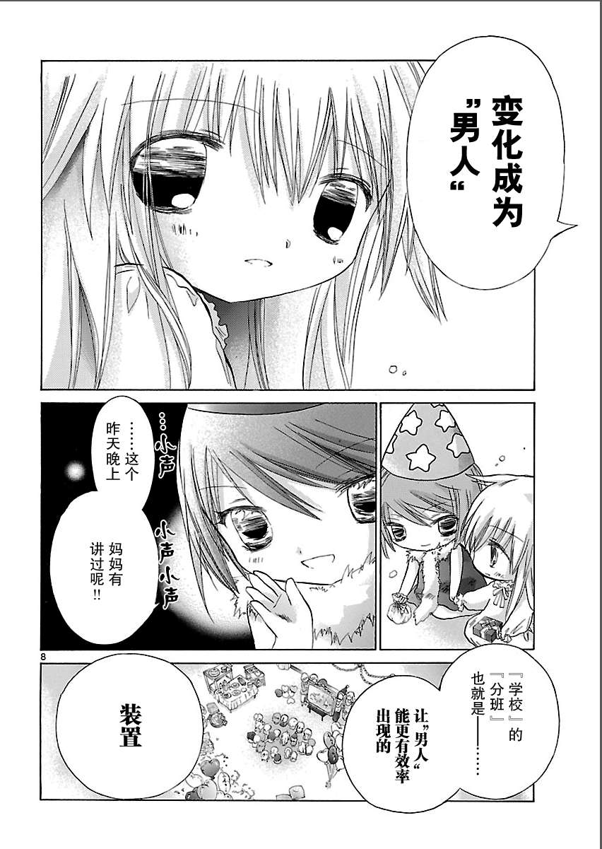 少女恋爱变异韩漫全集-第01话无删减无遮挡章节图片 