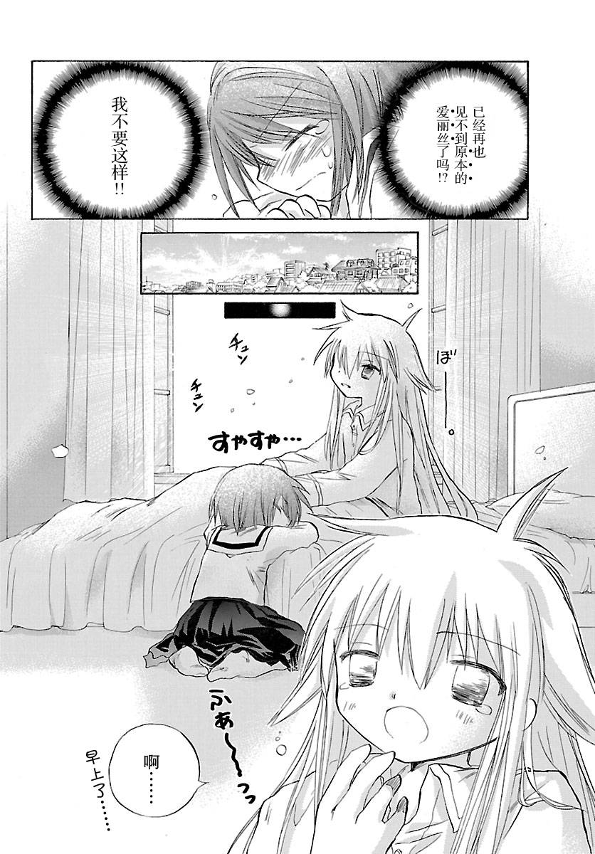 少女恋爱变异韩漫全集-第02话无删减无遮挡章节图片 