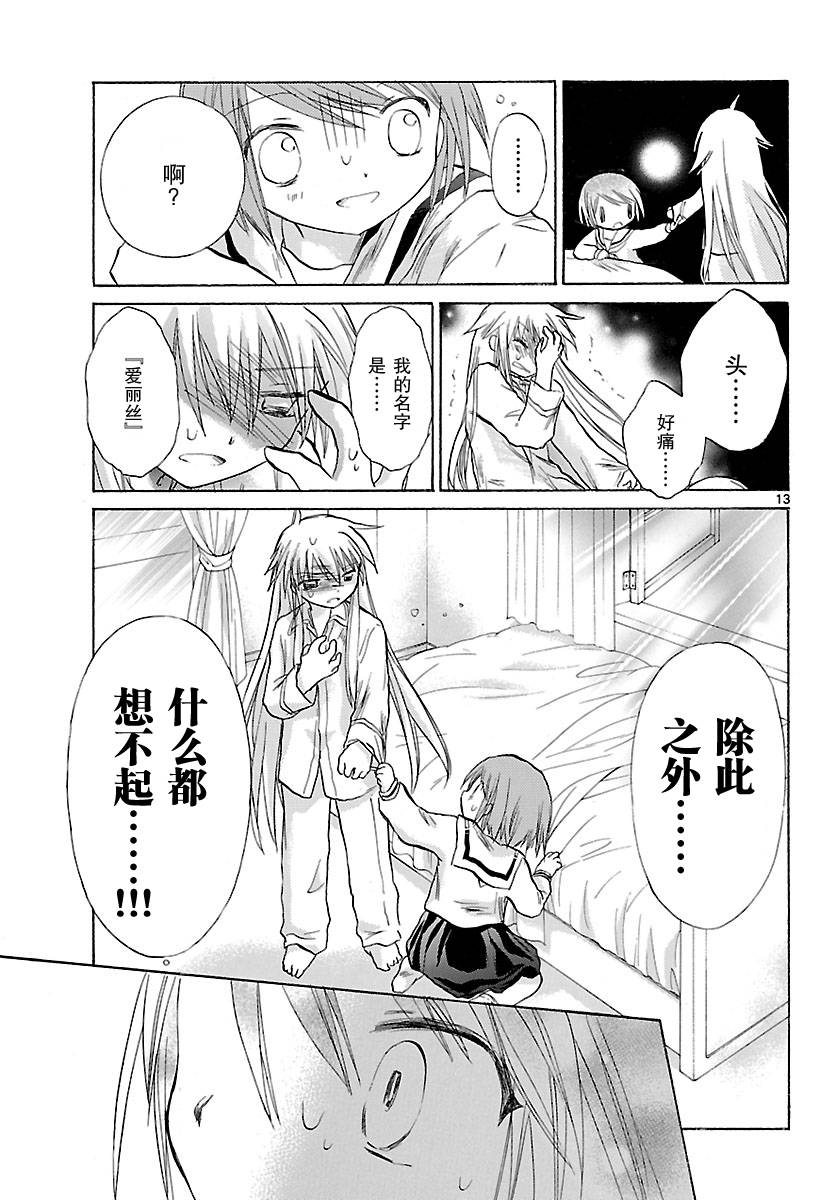 少女恋爱变异韩漫全集-第02话无删减无遮挡章节图片 