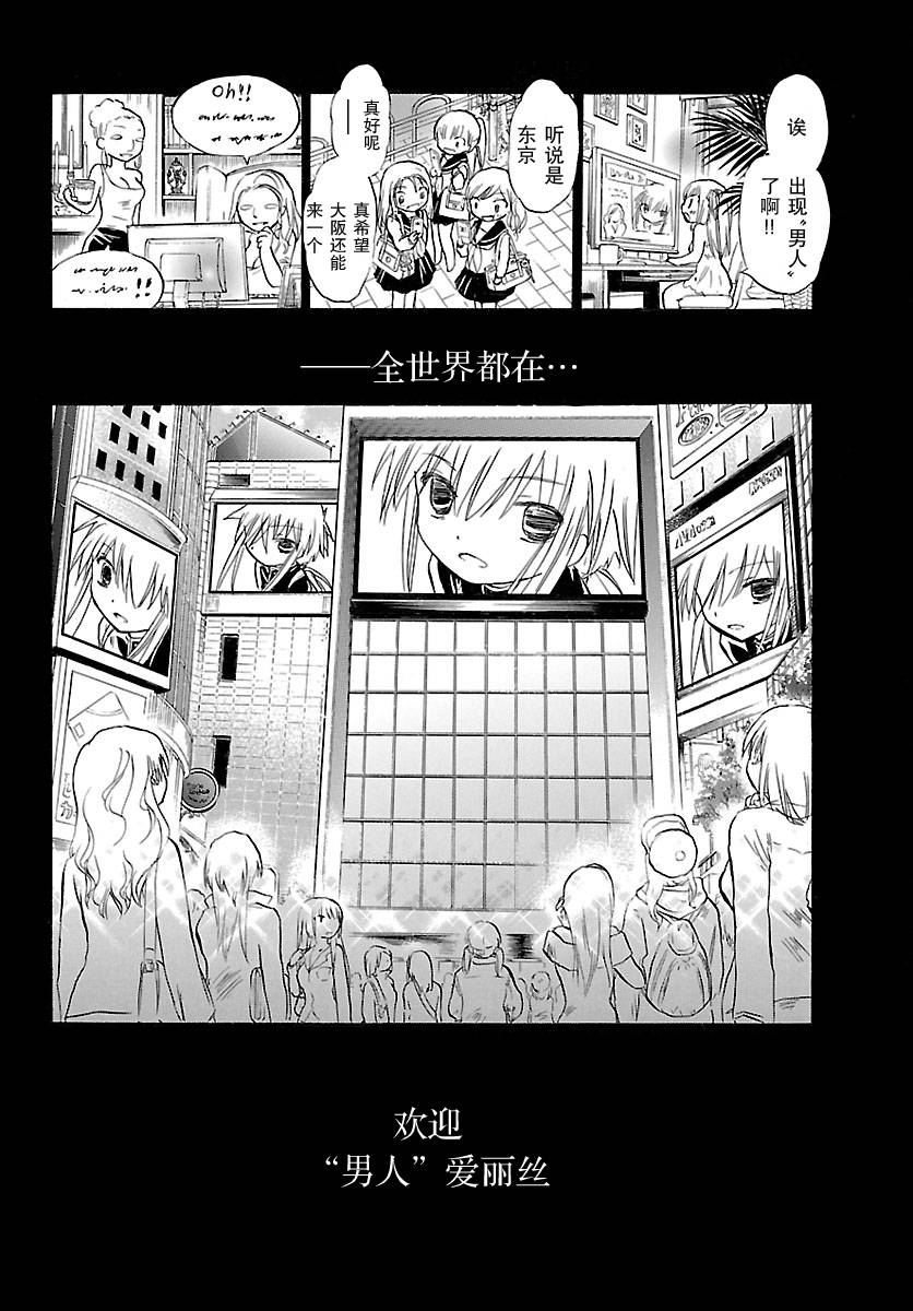 少女恋爱变异韩漫全集-第02话无删减无遮挡章节图片 