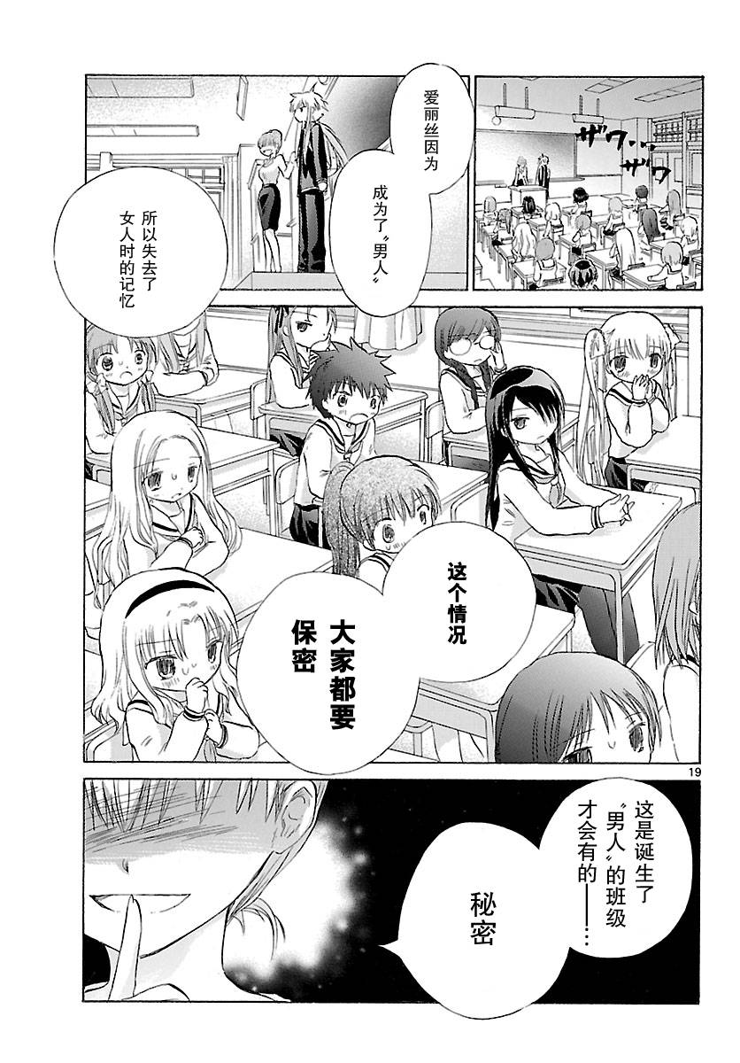 少女恋爱变异韩漫全集-第02话无删减无遮挡章节图片 