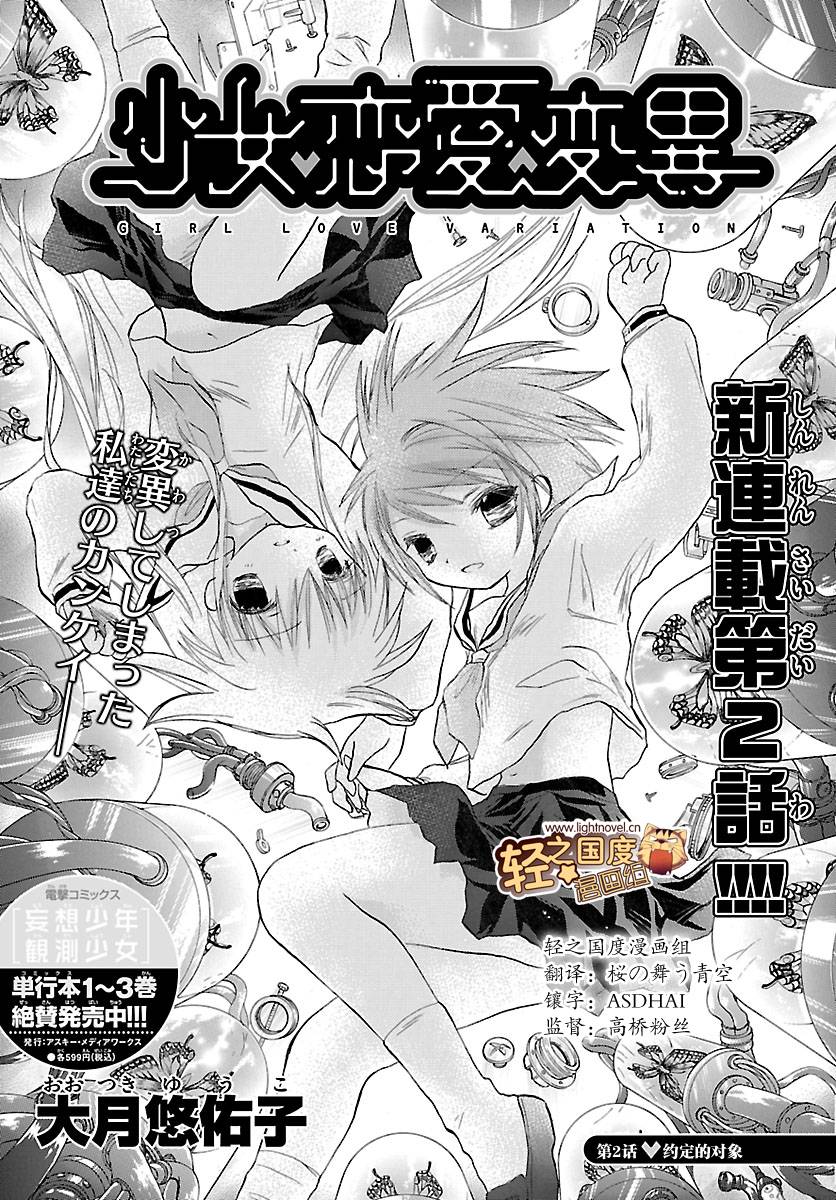 少女恋爱变异韩漫全集-第02话无删减无遮挡章节图片 