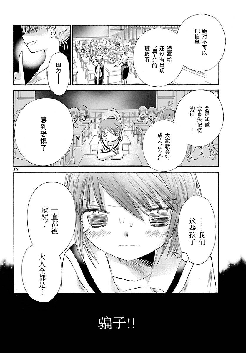 少女恋爱变异韩漫全集-第02话无删减无遮挡章节图片 