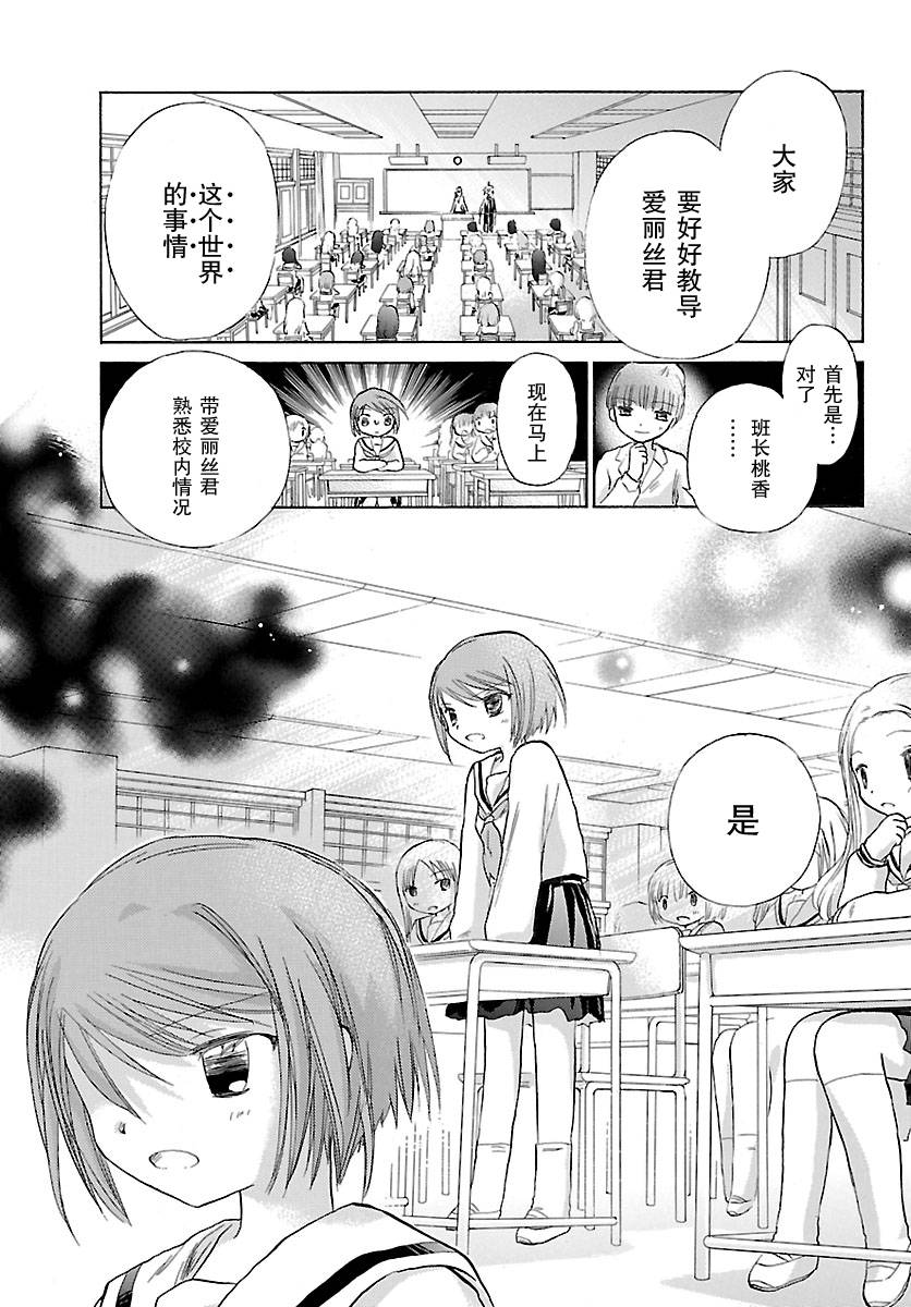 少女恋爱变异韩漫全集-第02话无删减无遮挡章节图片 
