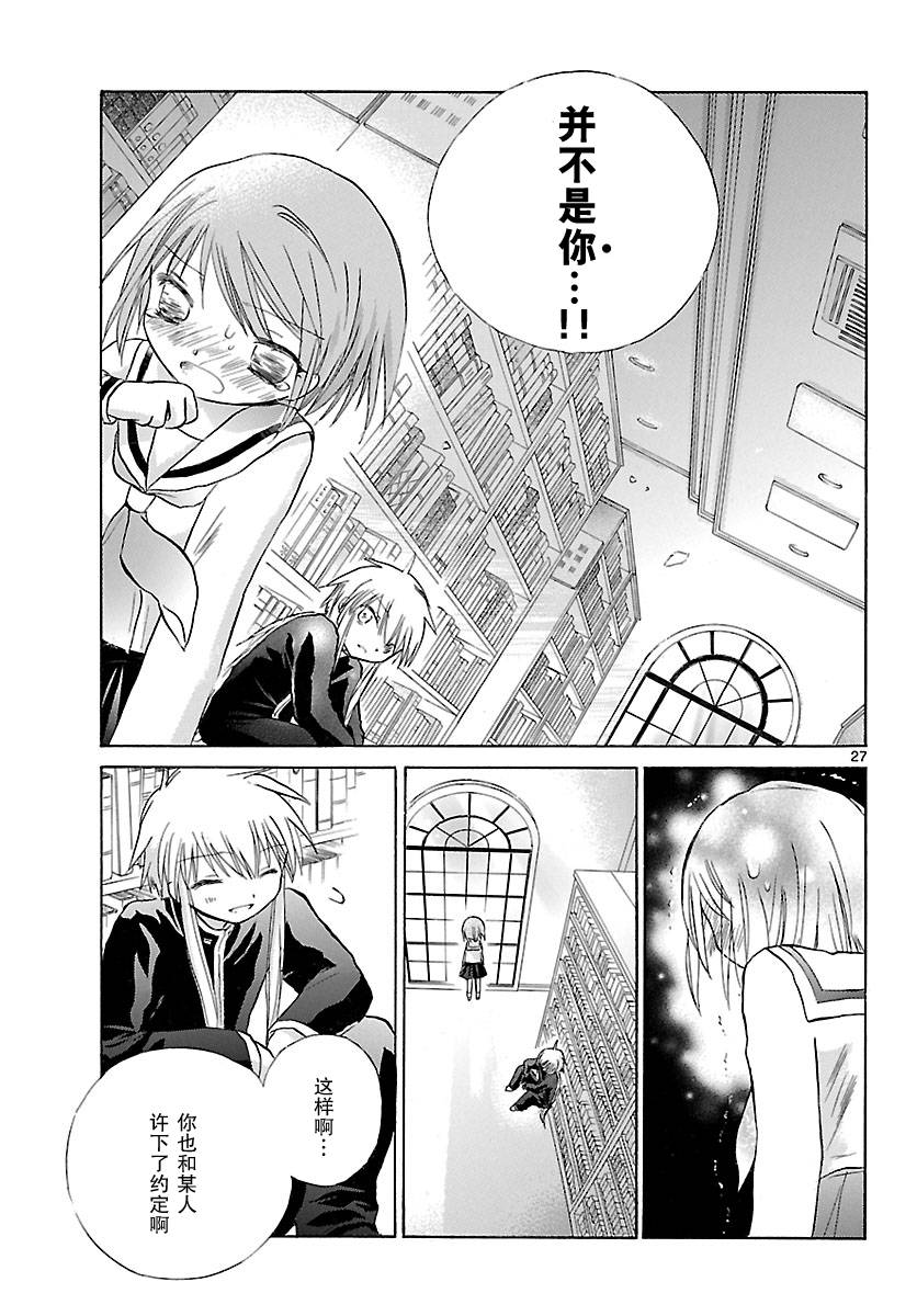 少女恋爱变异韩漫全集-第02话无删减无遮挡章节图片 
