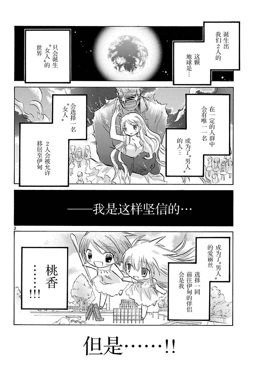 少女恋爱变异韩漫全集-第02话无删减无遮挡章节图片 