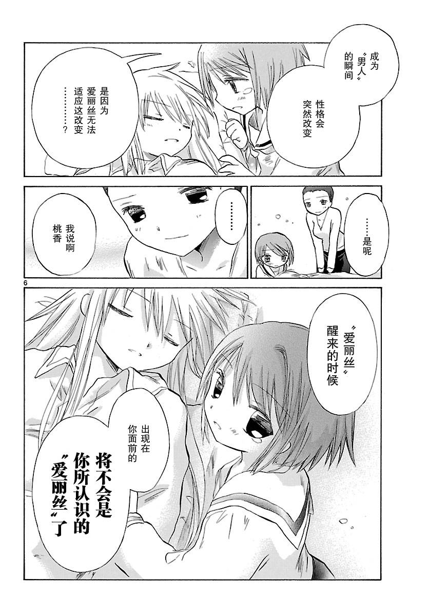 少女恋爱变异韩漫全集-第02话无删减无遮挡章节图片 
