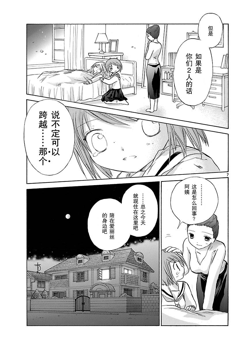 少女恋爱变异韩漫全集-第02话无删减无遮挡章节图片 