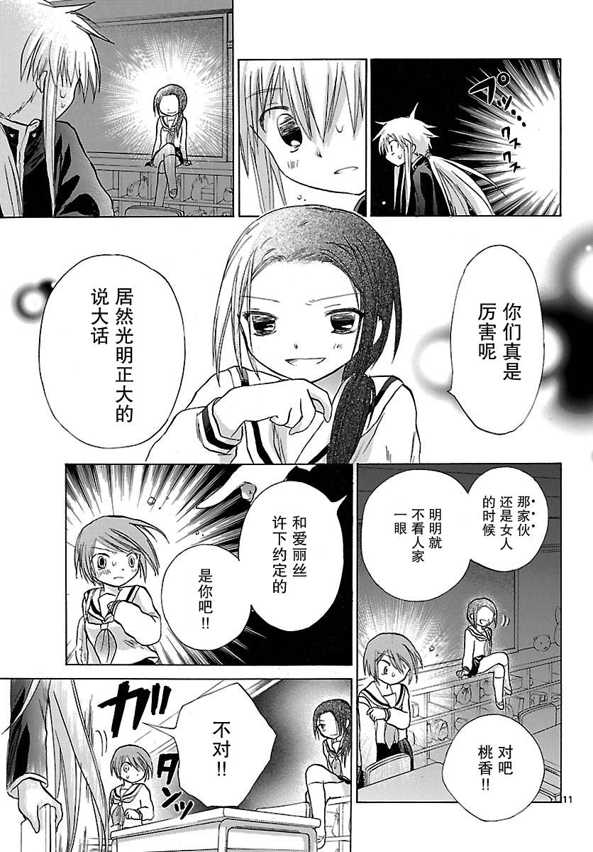 少女恋爱变异韩漫全集-第03话无删减无遮挡章节图片 