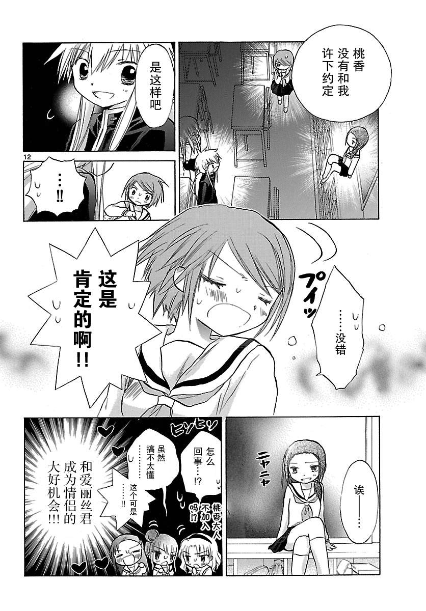 少女恋爱变异韩漫全集-第03话无删减无遮挡章节图片 