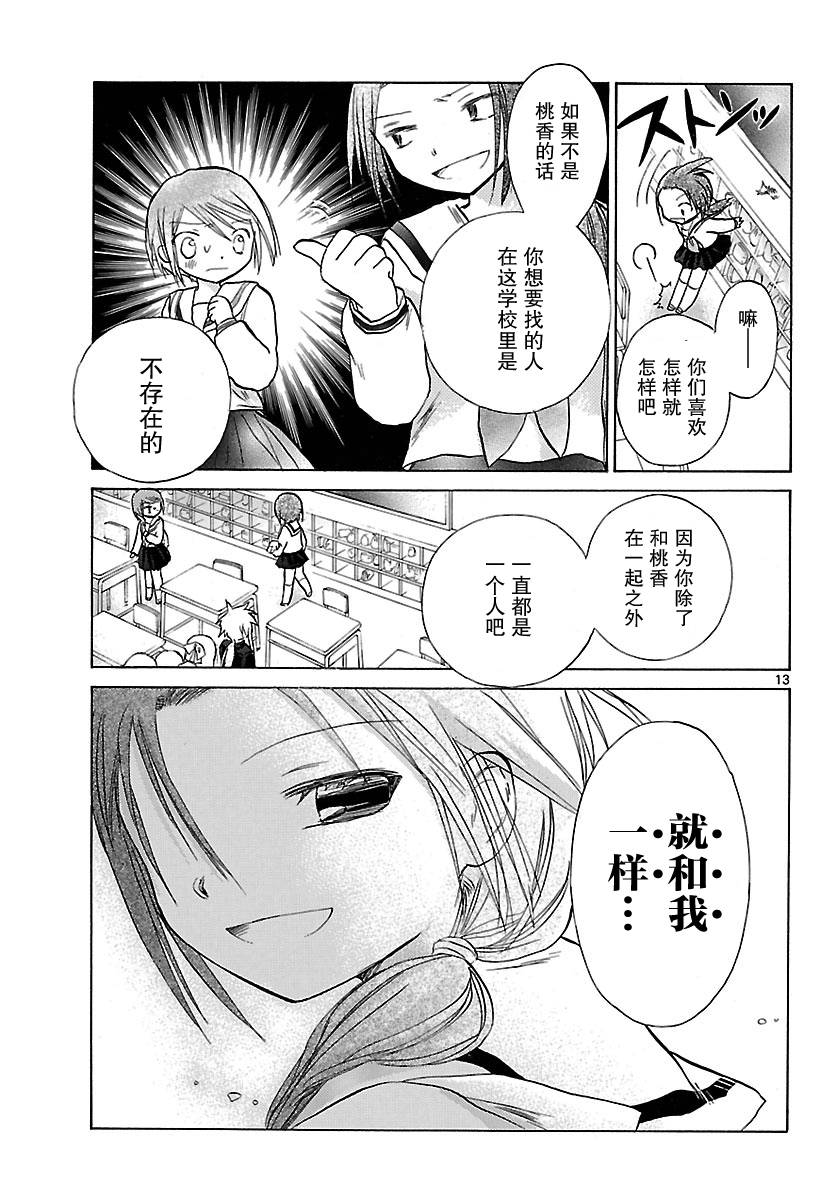 少女恋爱变异韩漫全集-第03话无删减无遮挡章节图片 