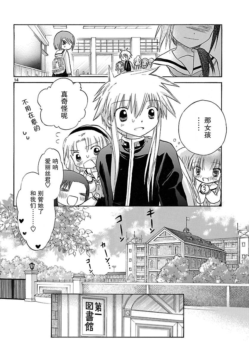 少女恋爱变异韩漫全集-第03话无删减无遮挡章节图片 