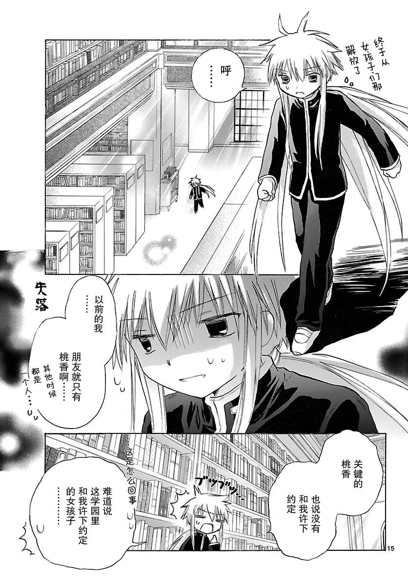 少女恋爱变异韩漫全集-第03话无删减无遮挡章节图片 